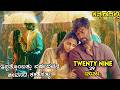 29 Tamil Movie Explained In Kannada | New Tamil Movie Twenty Nine Explained In Kannada |