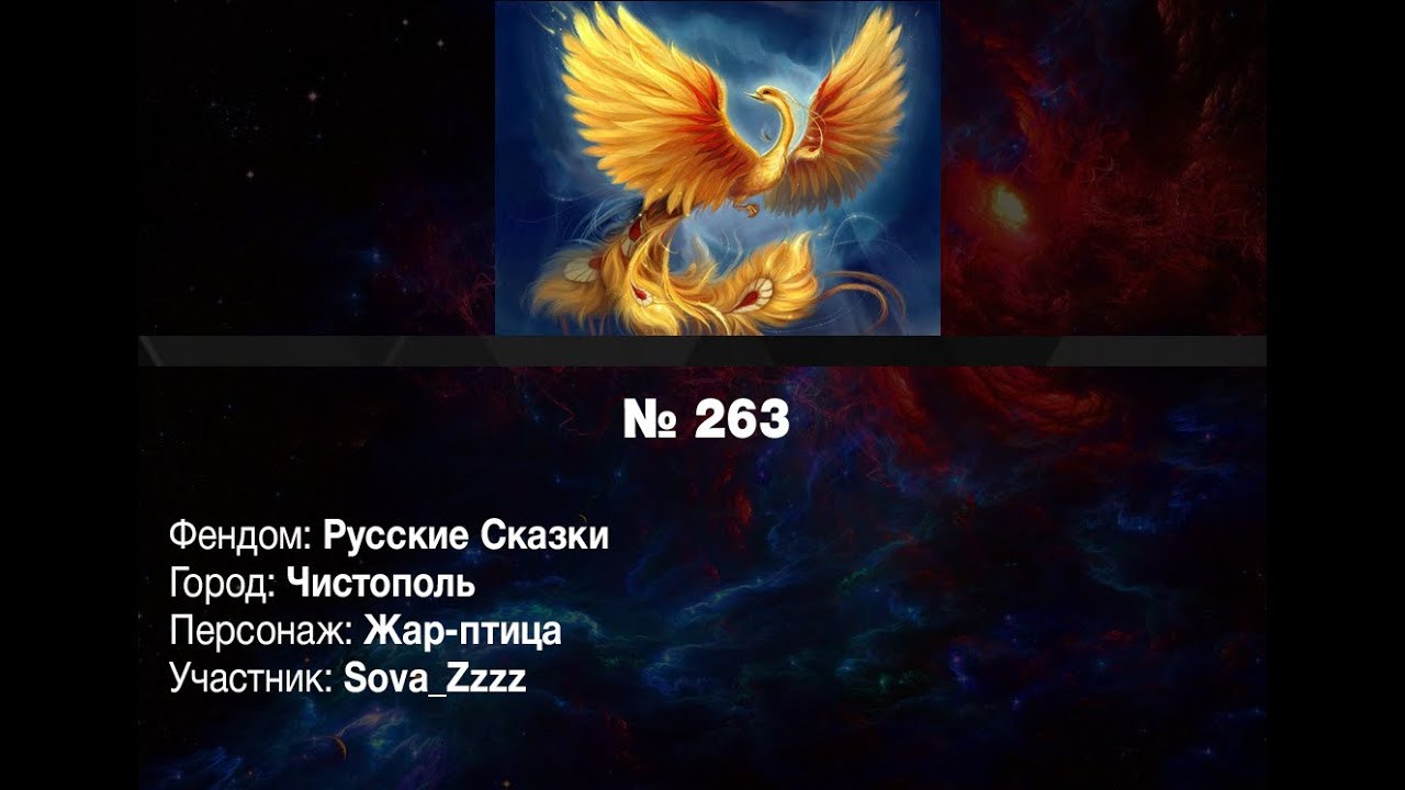 OPENCON 2014: ALD-10 Sova_Zzzz - Русские сказки - ЖарПтица