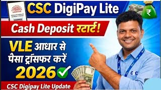 CSC Digipay Lite Cash Deposit स्टार्ट 🤗l VLE आधार से पैसा ट्रांसफर करें 2026✅CSC #adharpay