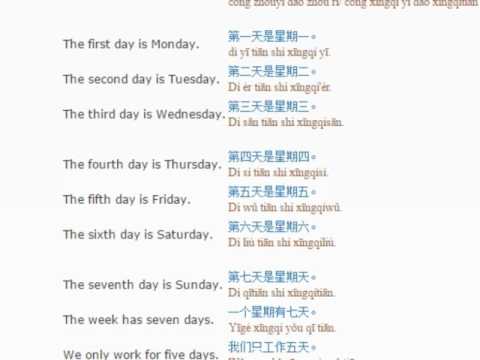 Chinese lesson/English lessons how to study chinese 9 (Days of the week)