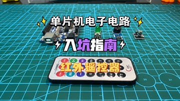 mixly2.0红外遥控器故障解决办法mi