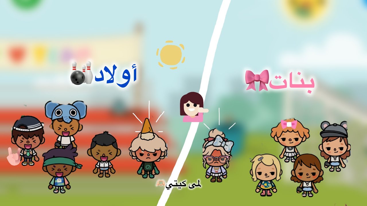 عائله توكا بوكا🌷/حلقه(٦٧) زياره أصدقاء لانا وآدم في بيتهم 🏡 معقوله. جننو مرام 🧐 تابعو الاخير …🔥🔥