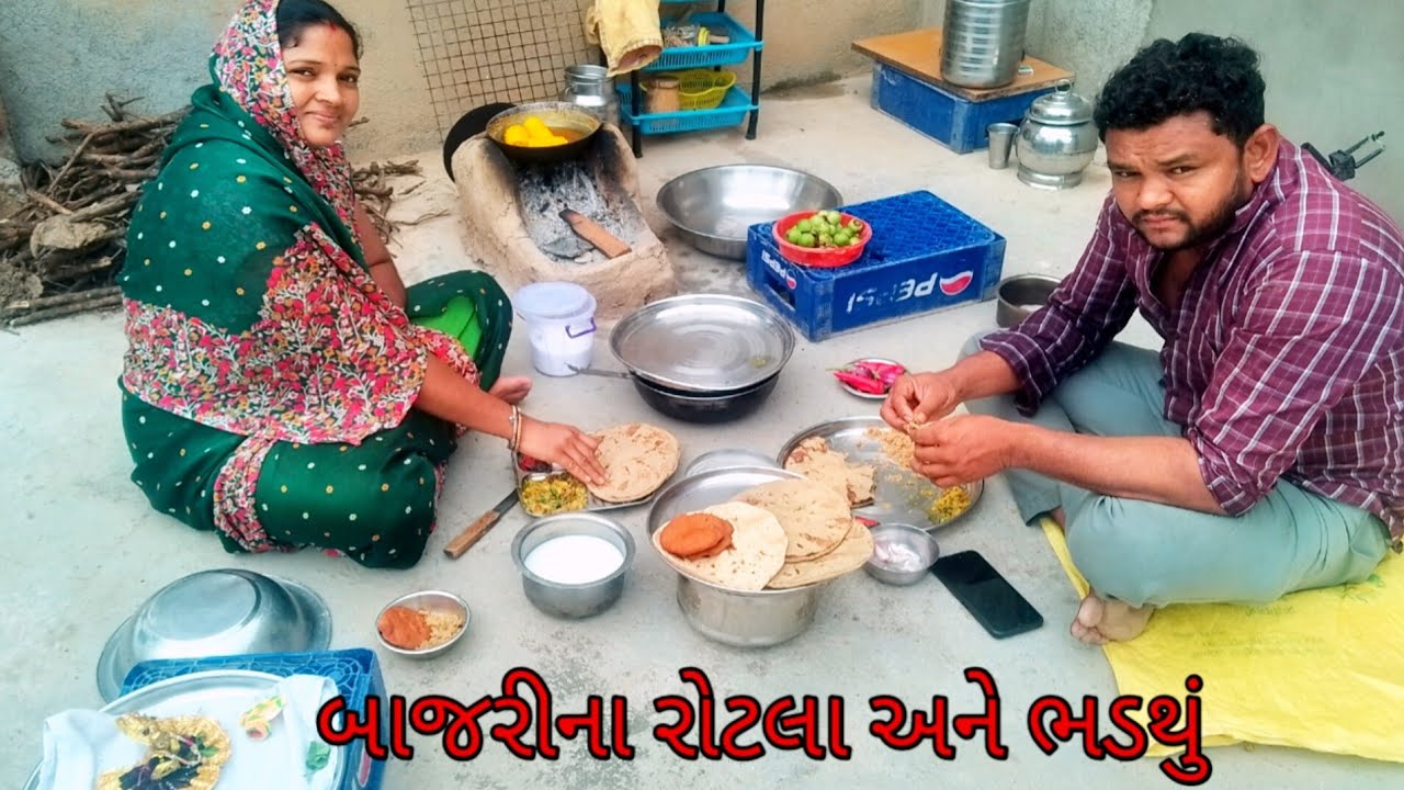 સ્વાદિષ્ટ ભડથુ અને બાજરાના રોટલા 👌