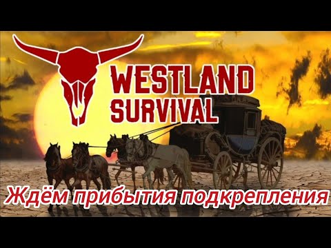 Видео: Westland Survival: Обновление 6.2 Положил подкрепление 😎...#westland_survival