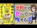 【ベストセラー】もっと!神やせ7日間ダイエット ～運動せずに1日3食食べてやせる～【アニメで本要約】