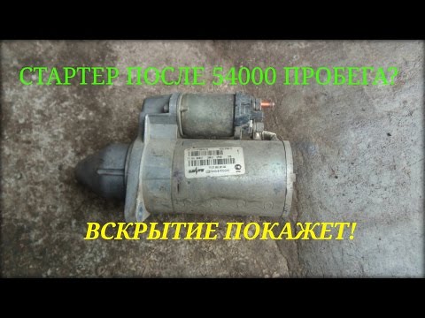 Разборка стартера ваз 2115 после 54000 КМ! ПРОФИЛАКТИКА!