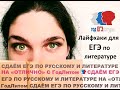 Лайфхаки для "тестовой" части ЕГЭ по литературе