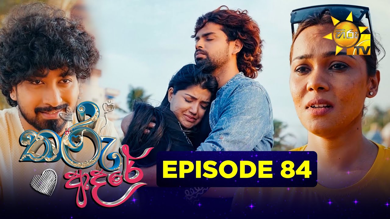 Tharu Adare - තරු ආදරේ | Episode 84 | 2026-01-15 | Hiru TV