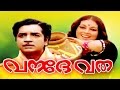 Malayalam Full Movie | VANADEVATHA | Prem Nazir, Madhubala