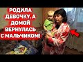 Женщина родила девочку, а домой вернулась с мальчиком! Нет, не подменили! Вот, что произошло..