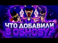 ЧТО ДОБАВИЛИ В ОБНОВУ VS SONIC EXE? / обзор обновления fnf