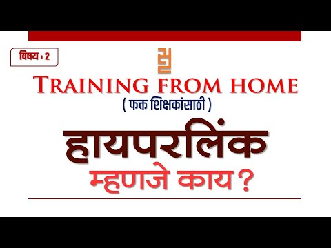 हायपरलिंक/ Hyperlink