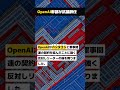 OpenAI幹部が抗議辞任