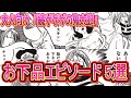 【アダルト注意】田中ゲタ吉時代の水木しげる流お下品エピソード5選 (続ゲゲゲの鬼太郎)