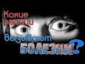 Какие эмоции вызывают болезни?