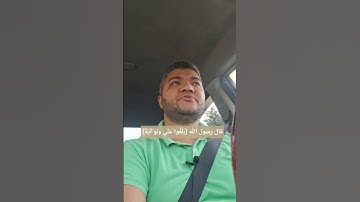 ٣٩- سورة آل عمران الايه ١٦ الى ١٧