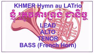 Khmer Hymn Au Latrio - I Need Thee Every Hour