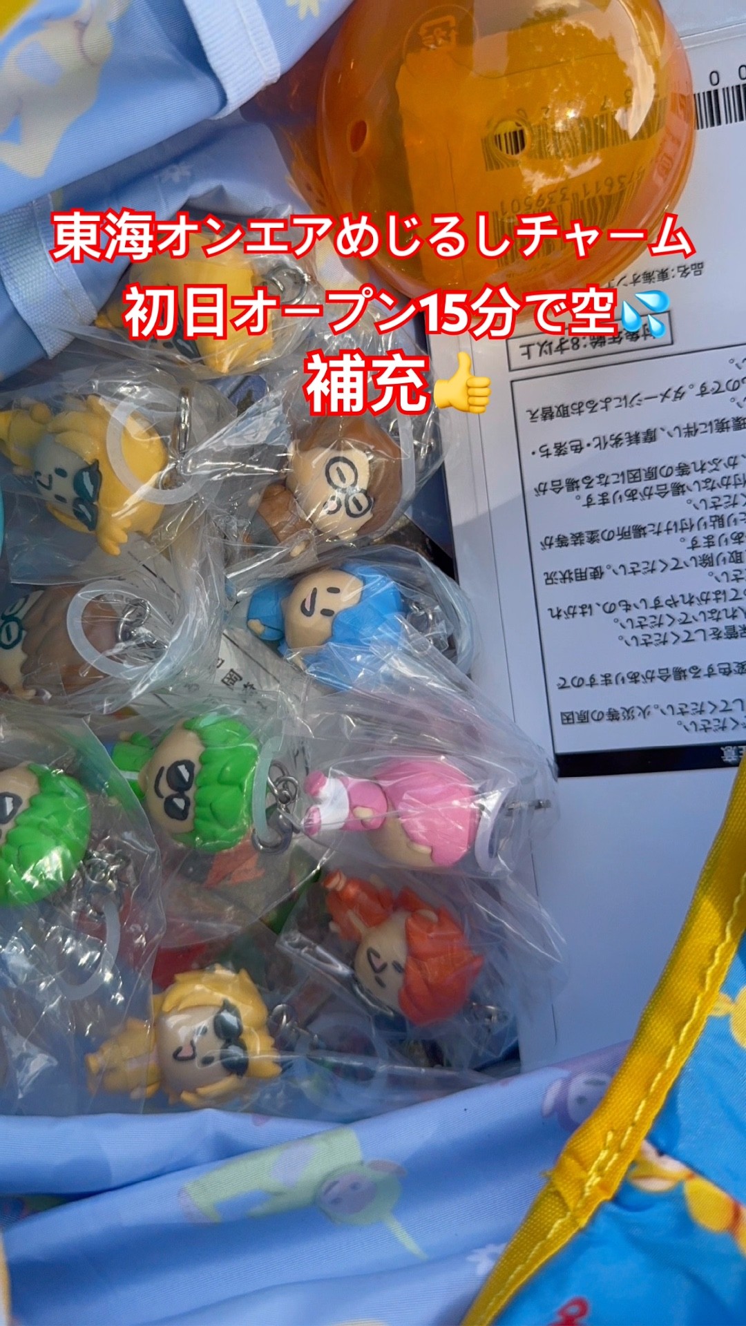 交換して頂いた方、ありがとう😊東海オンエアめじるしチャームガチャ
