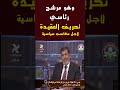 مرسي يخدع التيار الاسلامي علشان في حرب على الدين شوف الدين اللي بينصروه