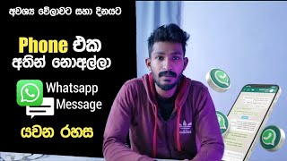 How to Schedule Whatsapp Message on Android | Whatsapp Schedule Message | Diyunuwa Lk Sinhala screenshot 3