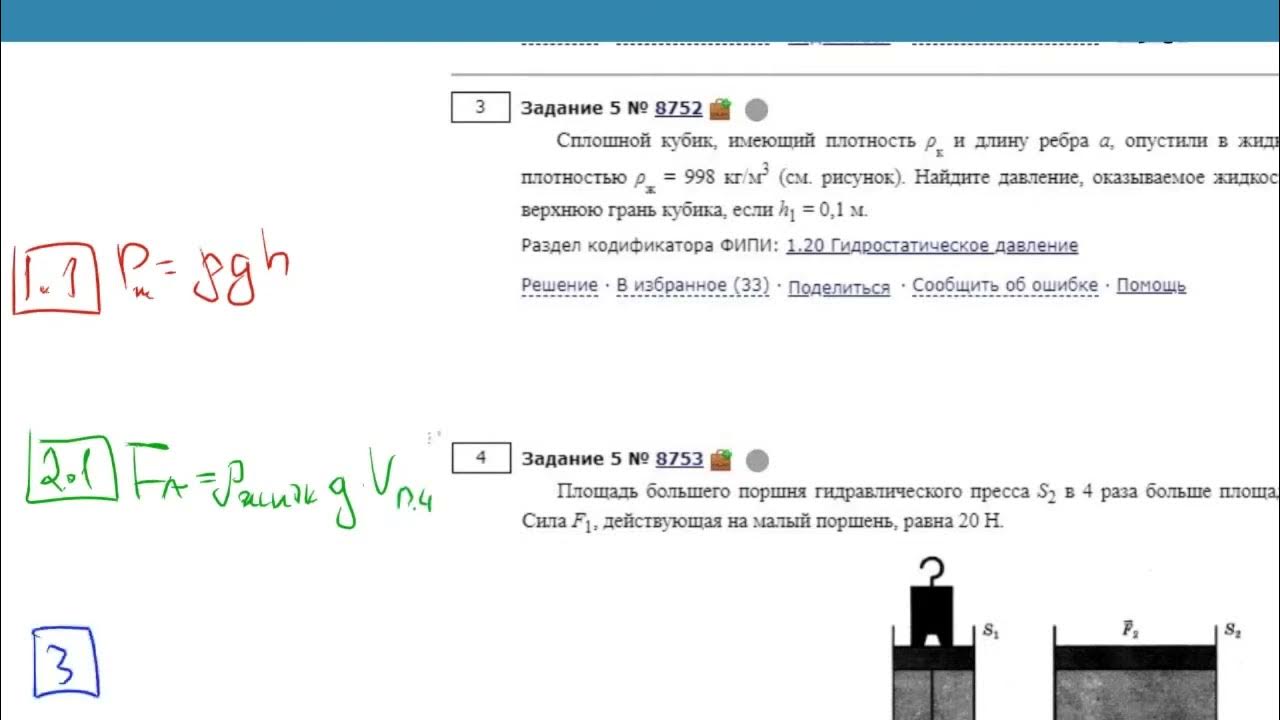 Задачи по физике огэ фипи. Сплошной кубик имеющий плотность. огэ по физике умскул. огэ физика задачи на силу архимеда.