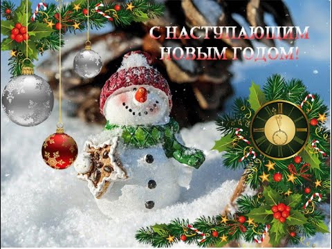 С Наступающим Новым Годом 2022! Встречаем Год Тигра! Красивое новогоднее видео поздравление.