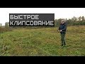 Техника быстрого клипсования карповго удилища.