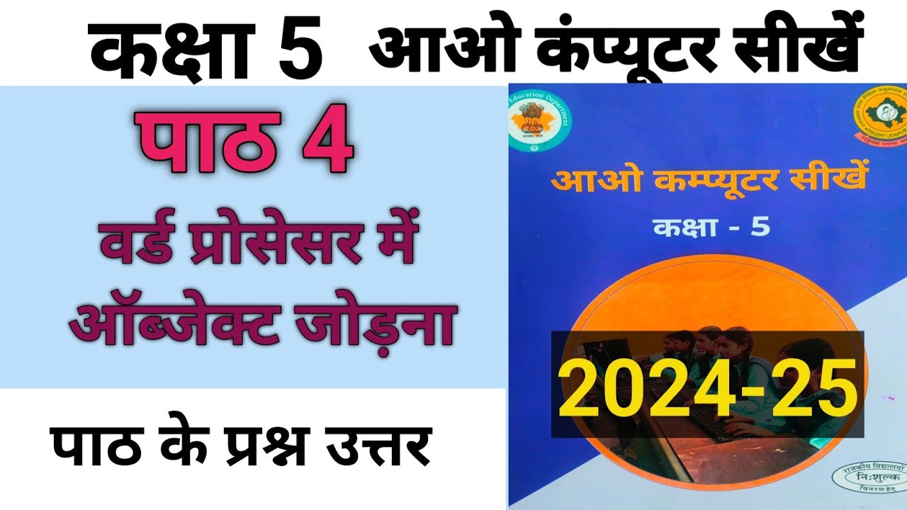 class 5 aao computer sikhe chap 4 question answer | kaksha 5 Aao ...