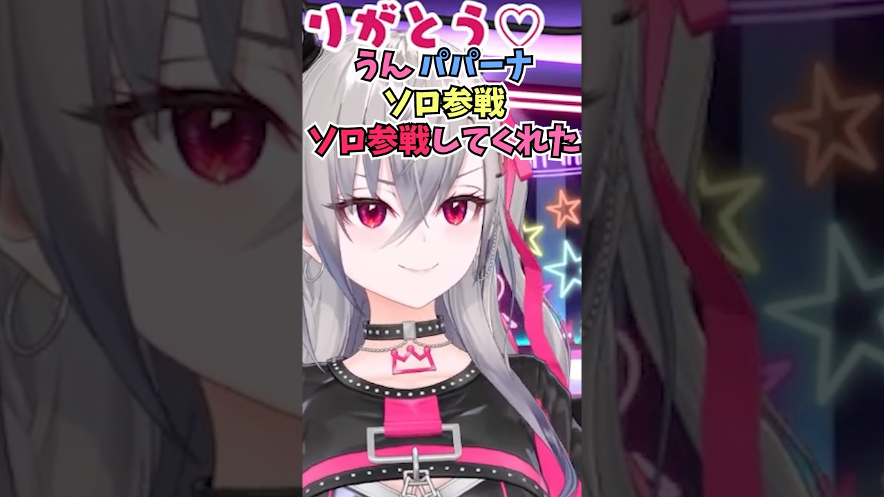 パパーナがfesにソロ参戦して銀テープに手があと少し届かなかった話をするリオーナ #shorts #ホロライブ #切り抜き #vtuber #響咲リオナ #ホロ切り抜き