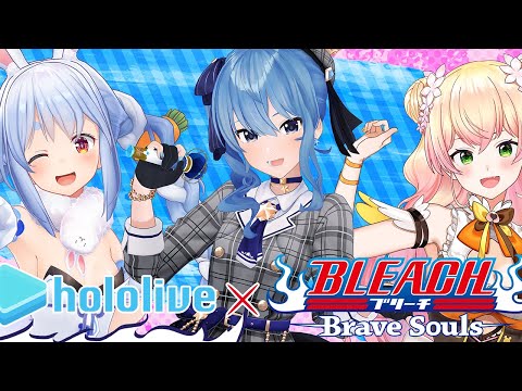 WHY THE HOLOLIVE COLLAB IS GREAT FOR BBS / Bleach Brave Souls