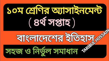 Class 10 History 4th Week Assignment Answer||Class 10 Assignment||