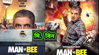 Man Vs Bee Trailer Review | ম্যান ভার্সেস বি | Mr. Bean | মি. বিন | Story Teller ST