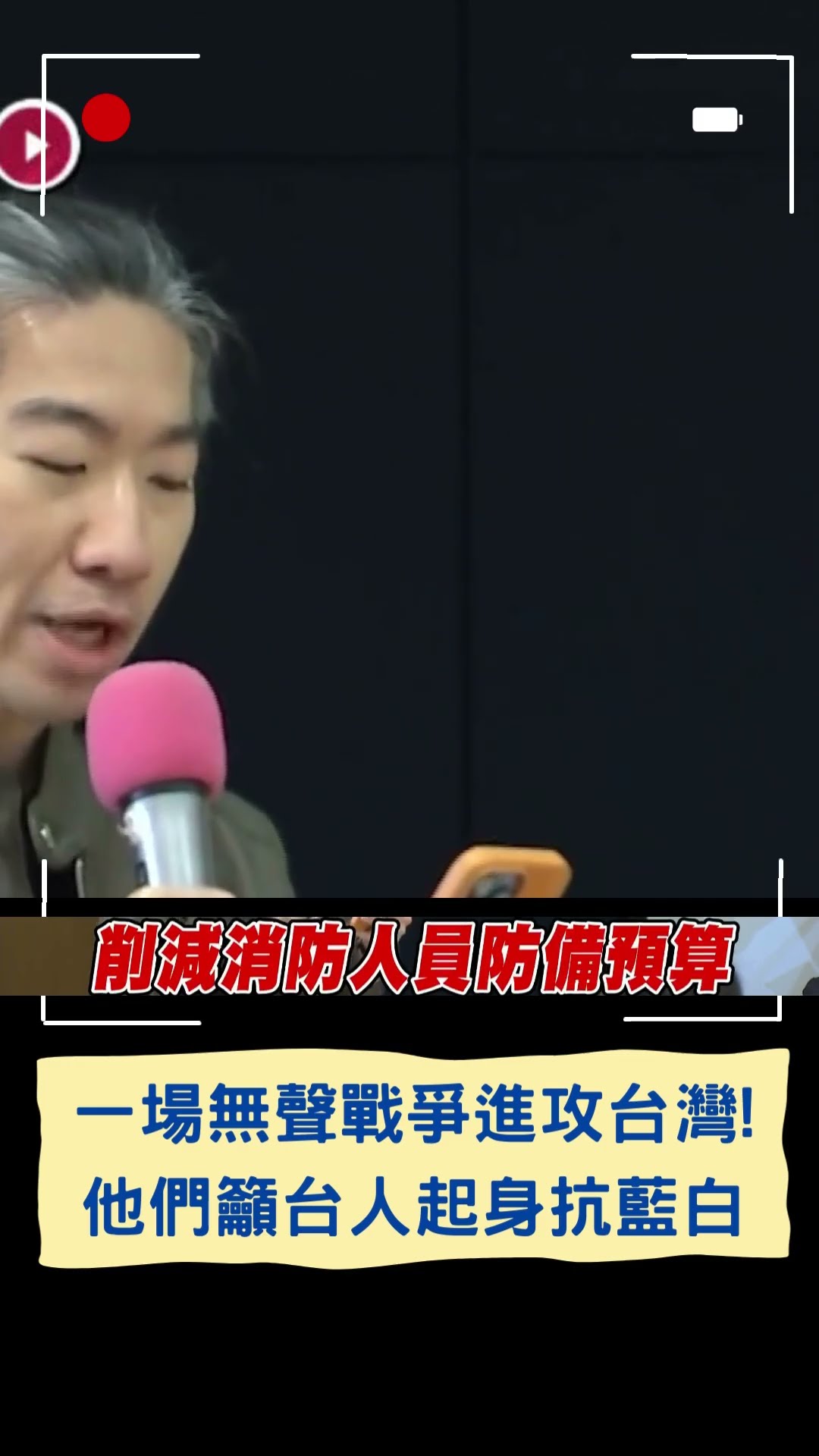 一場無聲戰爭進攻台灣! 他們籲台人起身抗藍白｜20250122｜#shorts