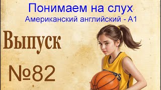 82 Выпуск тренажера 