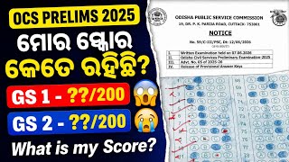 🔥 OCS Prelims 2025 Answer Key Out!😱ମୋର Score କେତେ ରହୁଛି? GS-1& GS-2 Score Calculation📊😢OMR Opsc OAS