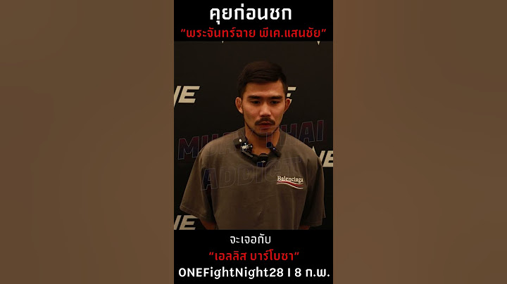 "พระจันทร์ฉาย พีเค.แสนชัย" คุยก่อนลุย "เอลลิส บาร์โบซา"เสาร์ที่ 8 ก.พ. #onechampionship #muaythai