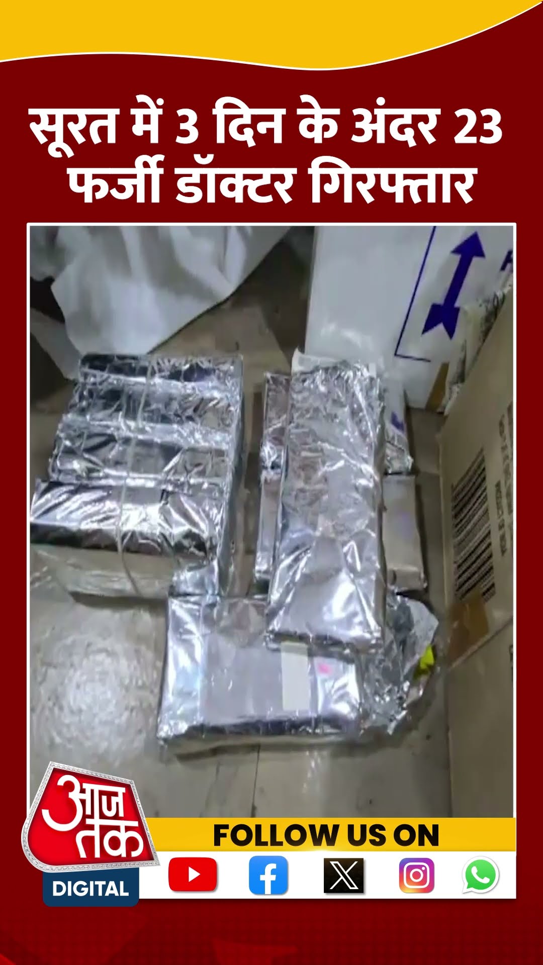 Surat में 3 दिन के अंदर 23 Fake Doctor Arrested #shorts #viral #shortvideo #fakedoctorarrested