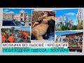 Пешеходная Одесса / 750 млн на Крещатик / Контактный зоопарк / ДЭ #35