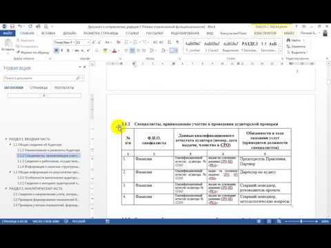 Как вставить название таблицы в Microsoft Word 2013