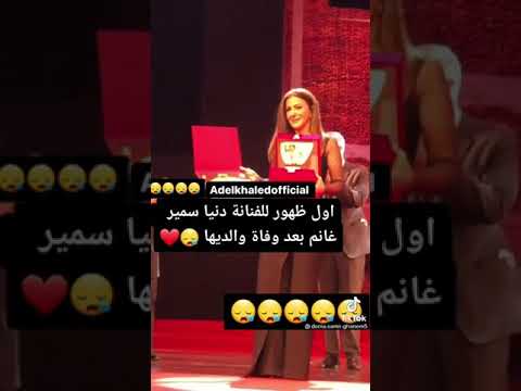 بكاء دنيا في اول ظهور له بعد وفاة دلال عبدالعزيز مؤثر جدن