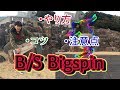 スケボー 初心者 Howto バックサイドビッグスピン 【Backside Bigspin】ユウキver