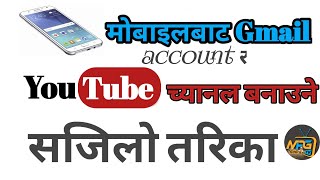 How to create YouTube | मोबाइलबाट YouTube channel कसरी खोल्ने ? आउनुहोस सिकौ | @suniljanaki screenshot 3