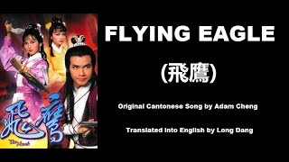 鄭少秋: Flying Eagle (飛鷹)  - OST - The Hawk 1981 (飛鷹) - English Translation