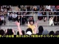 ライブアイドル【柊木りお】@ダイバシティーお台場野外ステージ生中継