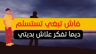 الفيديو لي غايخليك توصل لأي هدف حطيتيه في حياتك