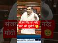 सदन में संजय सिंह का भाषण
