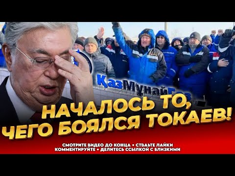 Это уже не остановить! Весь Казахстан встаёт! Последние новости сегодня