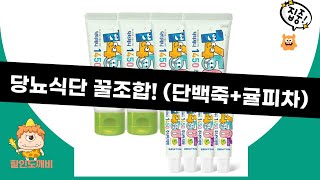 당뇨건강 맞춤 식단! 단백죽+귤피차+간식까지! (저염/저당/고단백)