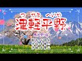 💜歌:千昌夫🎵「津軽平野」⭐(本人歌唱)