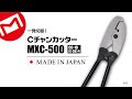 マーベル　Cチャンカッター　MXC-500
